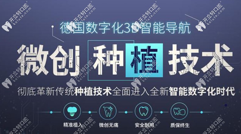 德國3D微創(chuàng)數(shù)字化種植技術(shù)