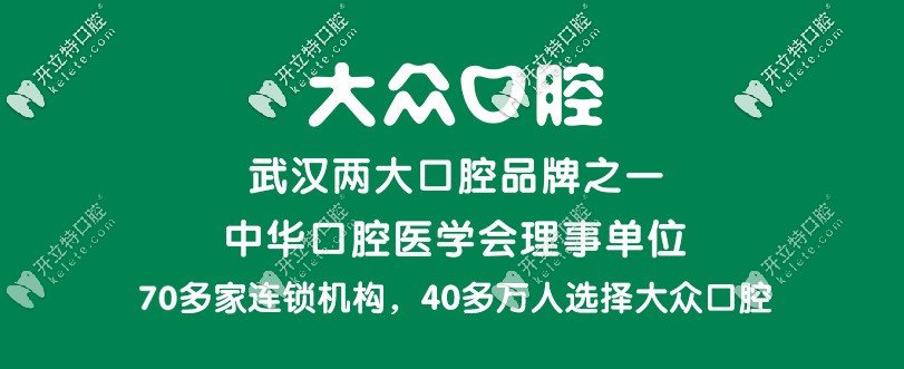 想知道武漢牙科醫(yī)保定點醫(yī)院，且便宜又好的是哪幾家？