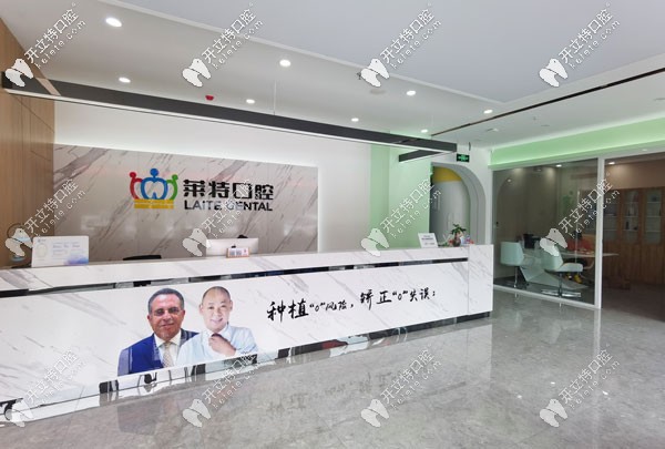 萊特口腔的前臺接待區(qū) 萊特口腔的前臺接待區(qū)