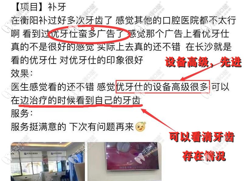 衡陽優(yōu)伢仕牙科：在當(dāng)?shù)赝度肓舜罅康膹V告，設(shè)備也是用心配置