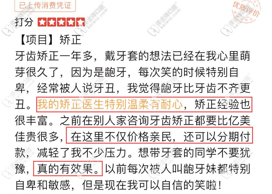 網(wǎng)友對(duì)億美佳口腔的評(píng)價(jià)