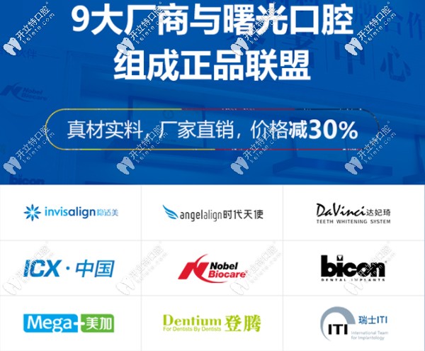 9大廠商與曙光口腔組成正品聯(lián)盟