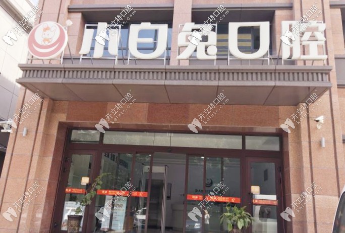 聽網(wǎng)友評(píng)價(jià)烏魯木齊南湖小白兔口腔種牙技術(shù)很靠譜！