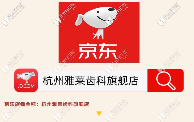 雅萊京東線上旗艦店