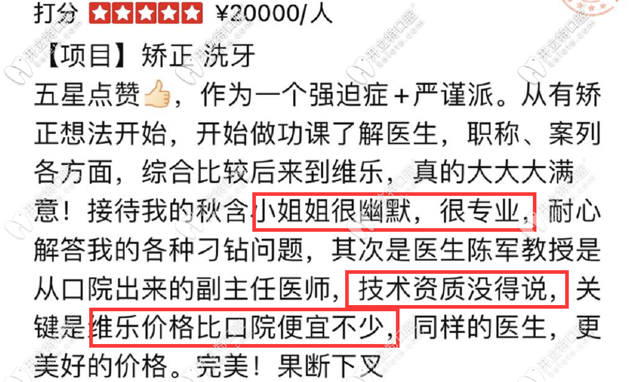 網(wǎng)友對(duì)重慶維樂口腔的評(píng)價(jià)