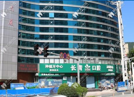 莆田長(zhǎng)青口腔