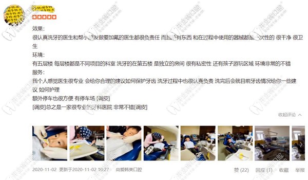 兒童涂氟評(píng)價(jià)尚愛(ài)韓美口腔