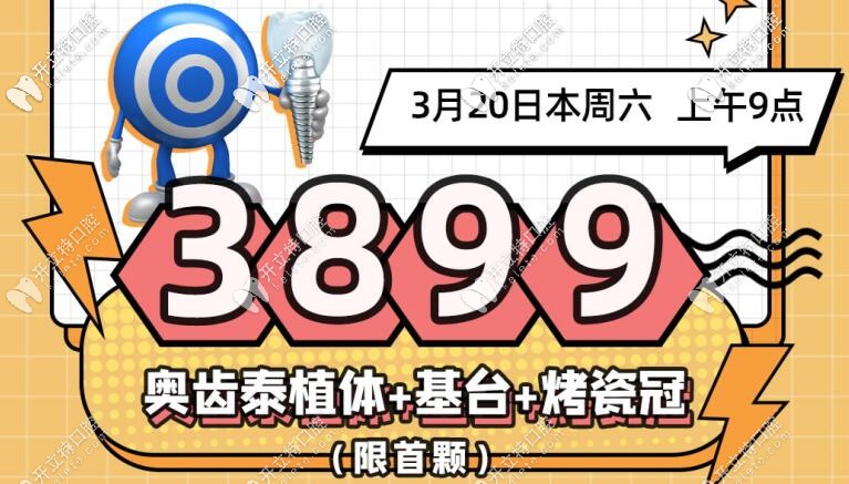 韓國(guó)奧齒泰種植牙優(yōu)惠價(jià)
