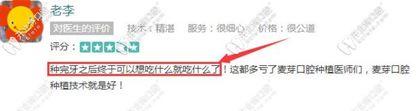 深圳麥芽口腔種植牙顧客評(píng)價(jià) 深圳麥芽口腔種植牙顧客評(píng)價(jià)