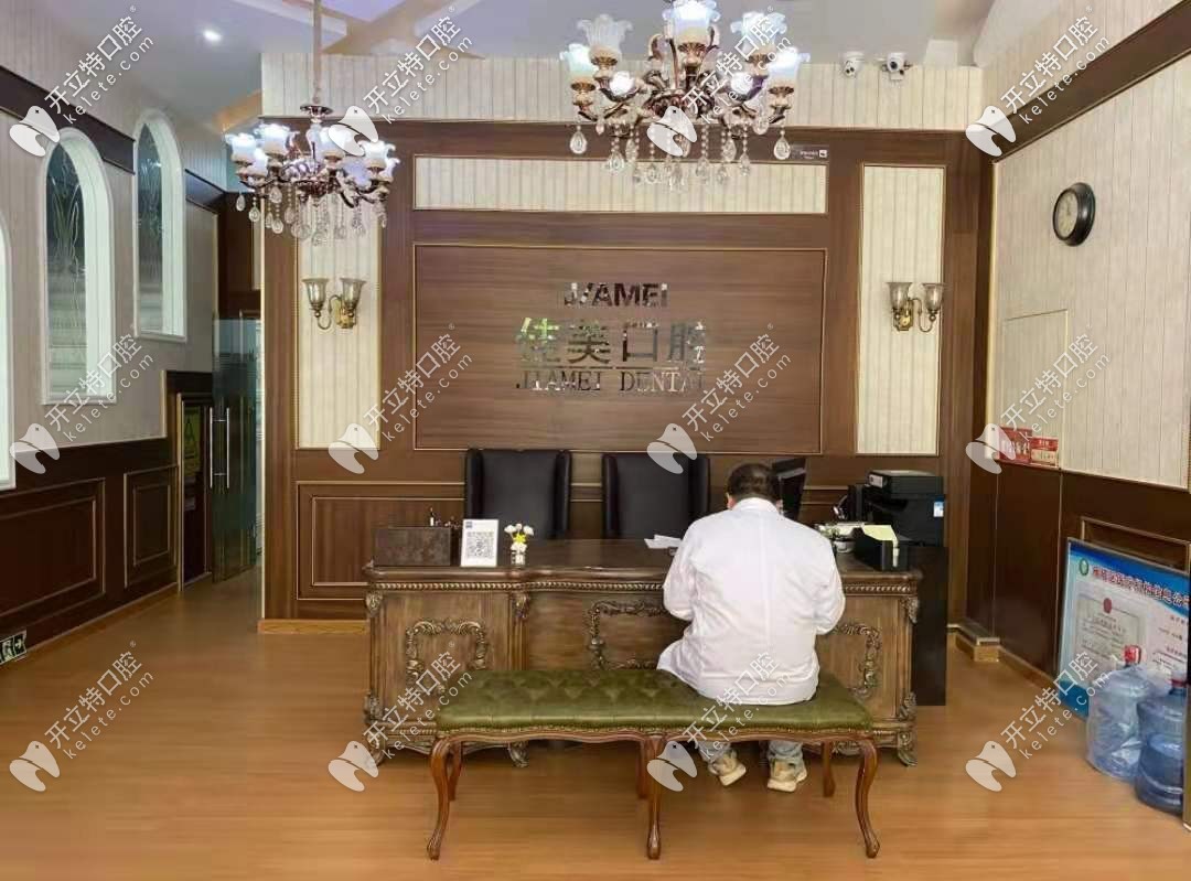 西安佳美口腔前臺 西安佳美口腔前臺