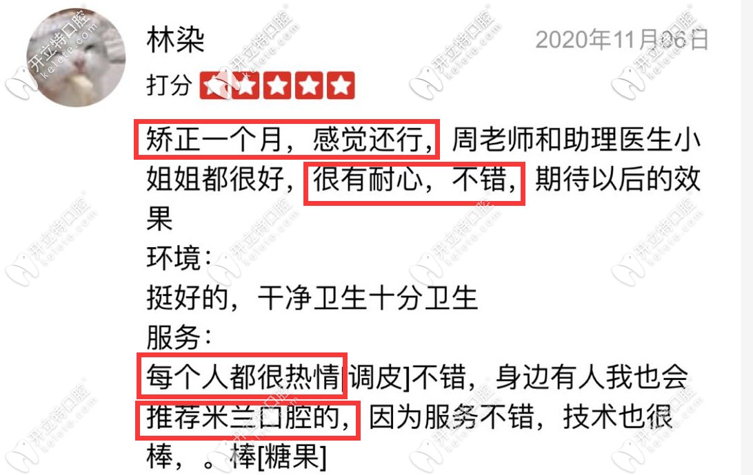 網(wǎng)友對(duì)沈陽米蘭口腔的評(píng)價(jià)