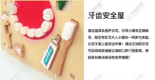 奇遇季口腔的牙齒安全屋