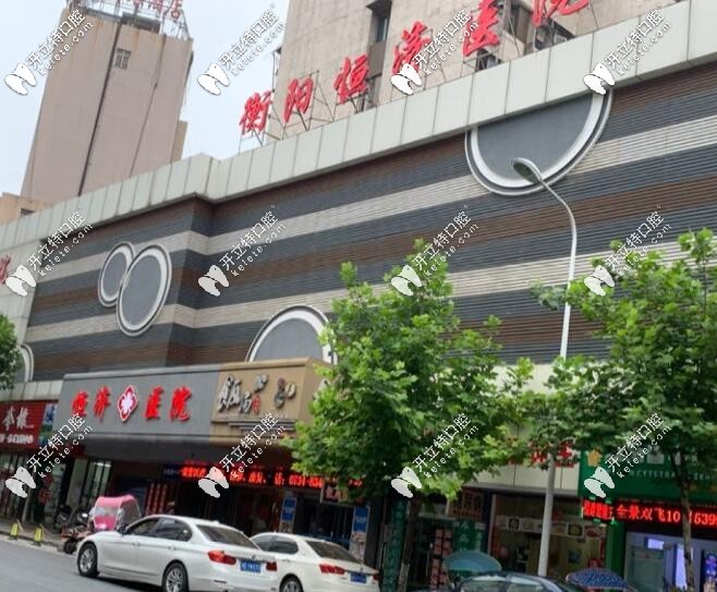 <!--<i data=20240703-sp></i>-->口腔醫(yī)院：是一家綜合醫(yī)院，價格適中