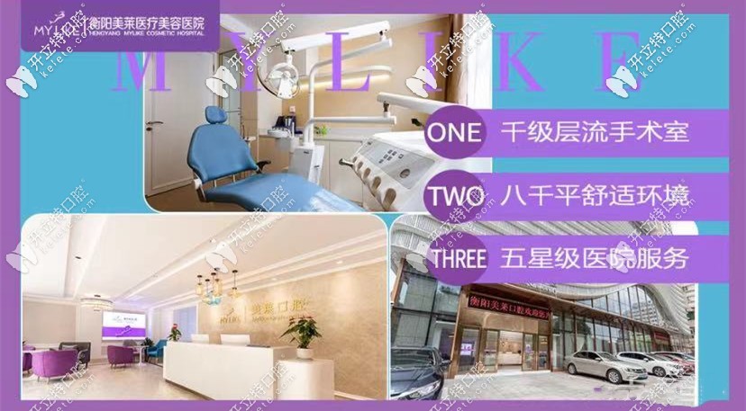 衡陽美萊口腔：特色牙齒矯正，美學設計