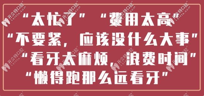 牙齒問題不能拖