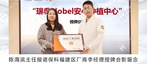 廈門麥芽授予瑞典諾保科安心種植中心