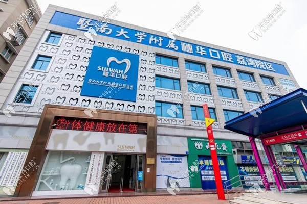 聽(tīng)聞廣州穗華口腔是私立牙科卻比公立醫(yī)院收費(fèi)貴?那你錯(cuò)了!