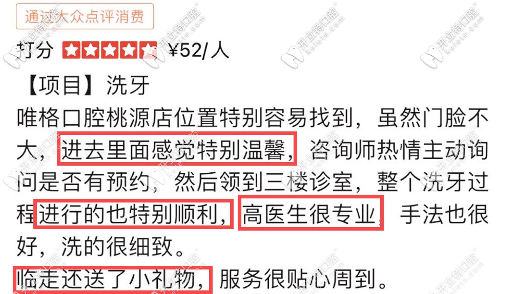 網(wǎng)友對(duì)大連唯格口腔的評(píng)價(jià)