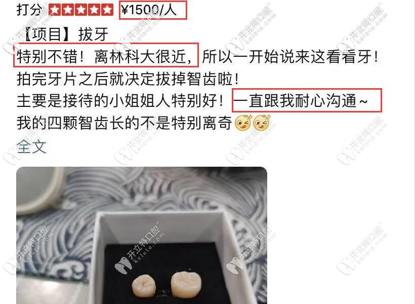 在優(yōu)伢仕芙蓉區(qū)拔智齒花費1500元左右