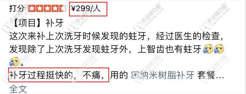 補牙過程很快，疼倒是不疼