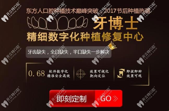 牙博士數(shù)字化種植術(shù)