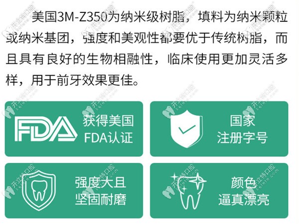 美國3M樹脂補牙材料