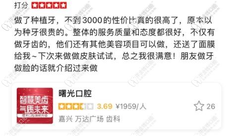 顧客對嘉興曙光口腔科的評價 顧客對嘉興曙光口腔科的評價