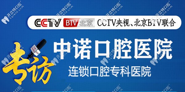 CCTV央視、北京BTV聯(lián)合專訪長沙中諾