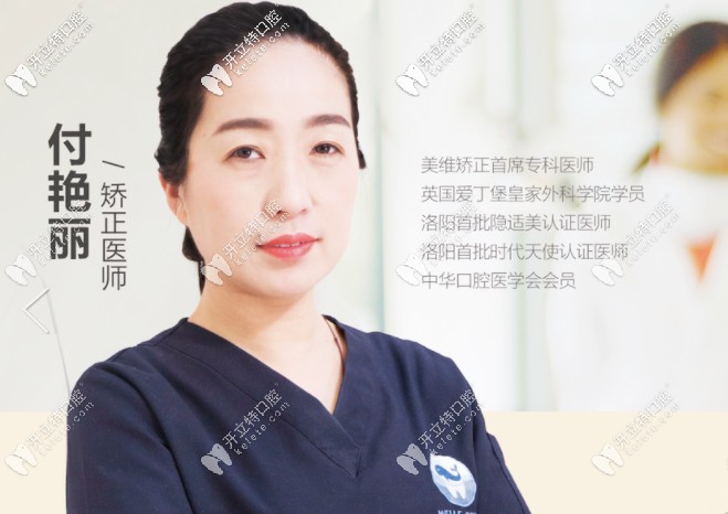 維樂口腔正畸醫(yī)生付艷麗