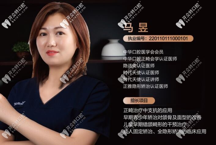 臺(tái)州藝星口腔科馬昱醫(yī)生