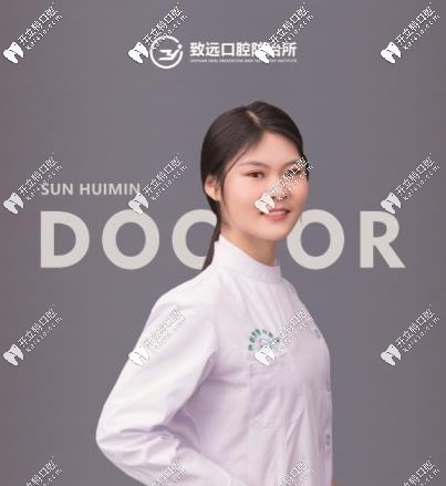 平江致遠(yuǎn)牙科：孫慧敏牙齒矯正醫(yī)生