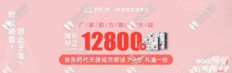 德韓口腔：成交全系時代天使牙套就送禮物