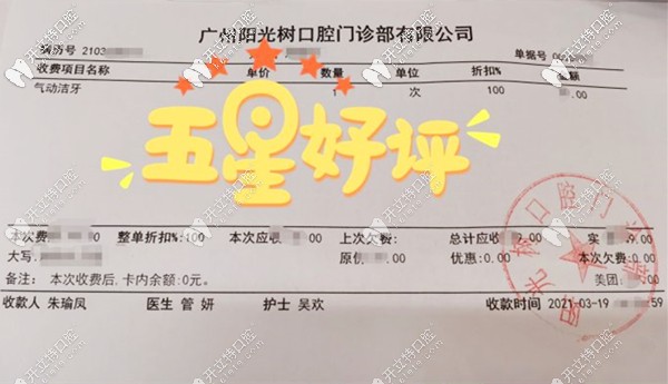 越秀區(qū)陽(yáng)光樹口腔的紙質(zhì)收費(fèi)單 越秀區(qū)陽(yáng)光樹口腔的紙質(zhì)收費(fèi)單