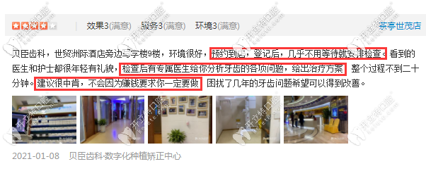 福州貝臣齒科顧客評價收費合理