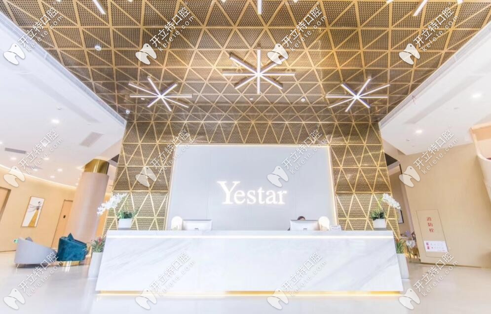 臺州藝星口腔科前臺