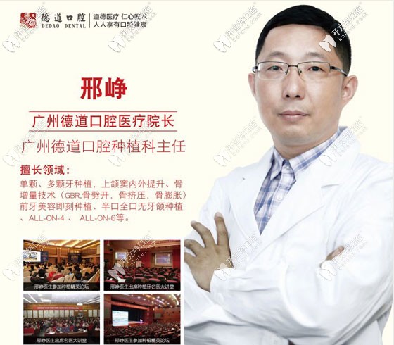 廣州德道口腔醫(yī)療院長邢崢 廣州德道口腔醫(yī)療院長邢崢