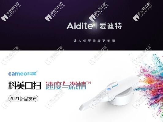 牙科新趨勢:愛迪特新品—科美口掃已亮相東北口腔展