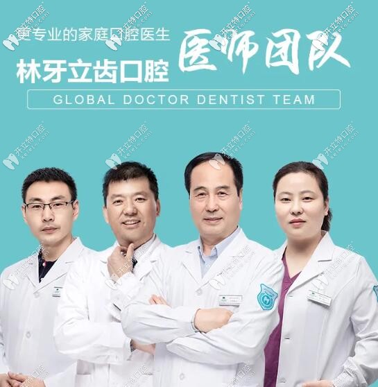 西安林牙立齒口腔醫(yī)生團隊