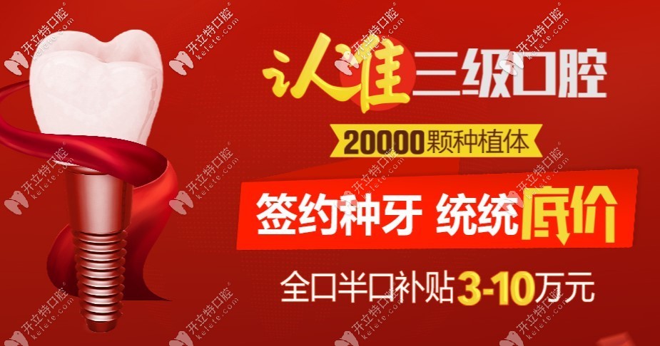 北京中諾口腔立得用半口/全口種植牙價(jià)格真劃算,集采價(jià)竟…