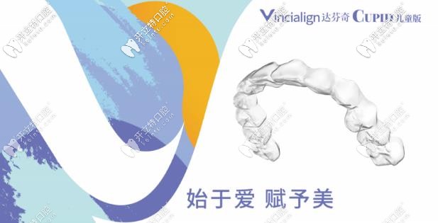 達(dá)芬奇cupid兒童牙套