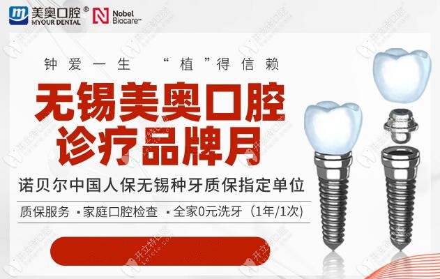 美奧口腔種植牙活動 美奧口腔種植牙活動