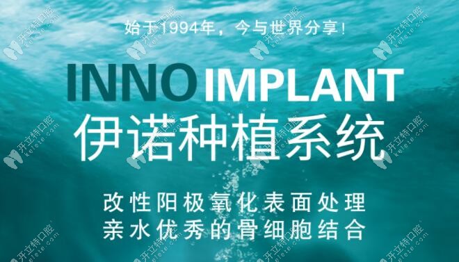 看了韓國伊諾種植牙的價(jià)格后,99%的人都問inno植體是什么檔次