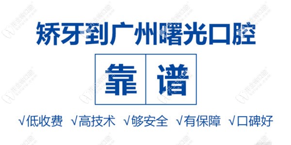 白云區(qū)曙光口腔正畸補貼價格