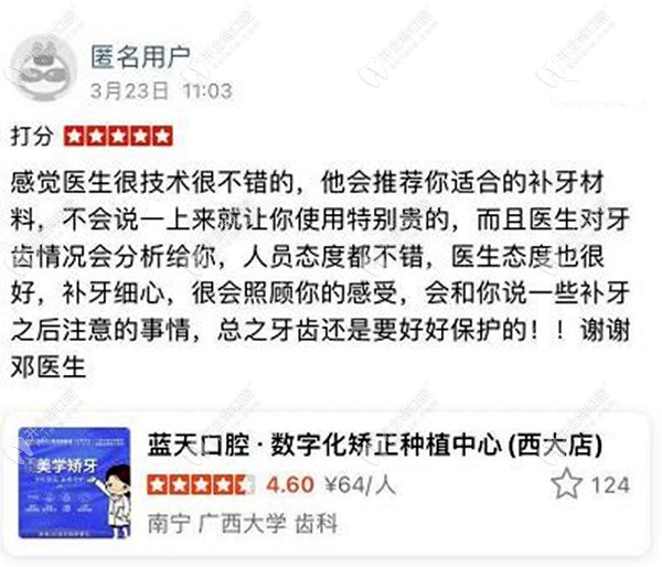 藍天口腔補牙顧客評價