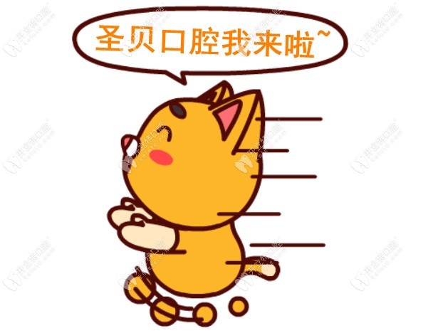 擁有三級資質(zhì)的成都圣貝口腔是一個什么樣的醫(yī)院?請跟我來