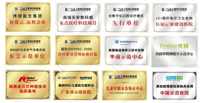 這有博球口腔的榮譽(yù)展示