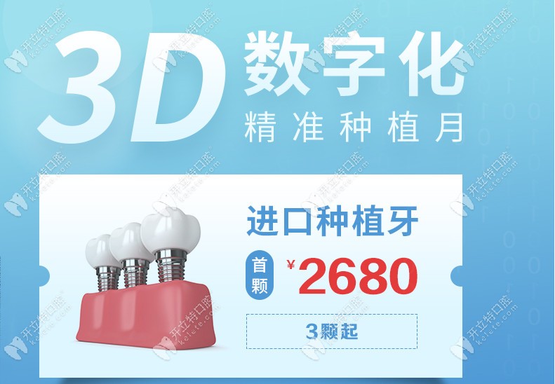 做3D進口種植牙就來深圳格倫菲爾口腔