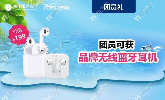 參與曙光金子拼團(tuán)的團(tuán)員也可獲得無(wú)線藍(lán)牙耳機(jī)