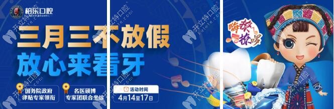 locator種植半固定價(jià)格只要19880元，鎖定柏樂口腔三月三