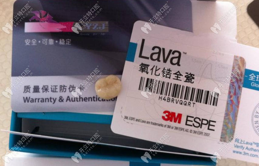 拉瓦進(jìn)口全瓷牙防偽標(biāo)志